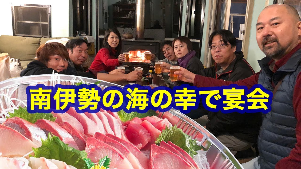 南伊勢の鮮魚をたくさん提供してもらってお刺身大宴会！！