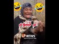 ست عجوز والأغاني الذهبية ذكريات مع أم كلثوم