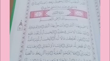 تلاوة عاشق ❤️ القرآن الكريم من سورة البلد مكتوبة برواية ورش