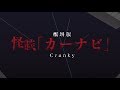 劇場版　怪談「カーナビ」 / Spooky Story: Car GPS THE MOVIE (HARD) 理論値 【GROOVE COASTER 2 Original Style】