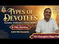 || भक्तों के प्रकार🪕 || TYPES OF DEVOTEES || HG HAYAGRIVA RUPA DAS PRABHUJI ||
