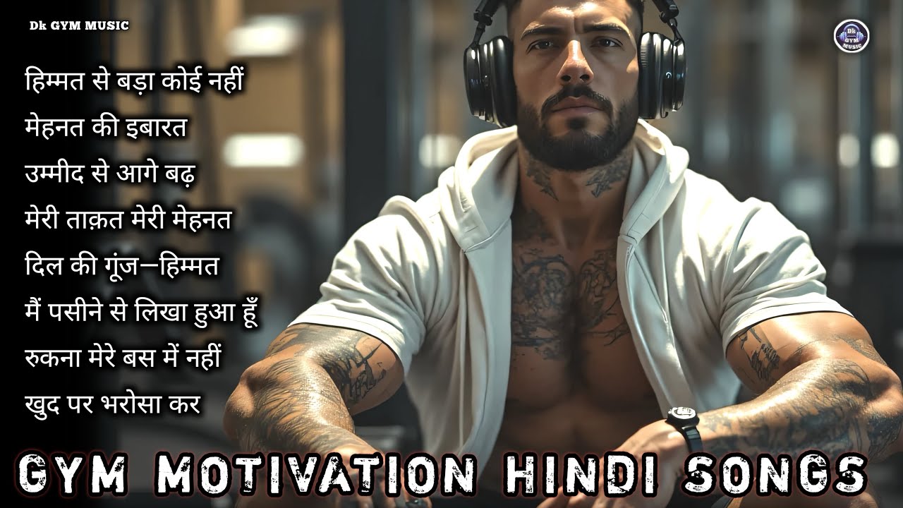 Gym Workout Motivational Songs Hindi ⚡ Desi Energy Music for Power Training 👊 Dk Gym Music 0203