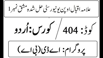 AIOU Code 404 Solved Assignment No 1 Autumn 2025 | اُردو