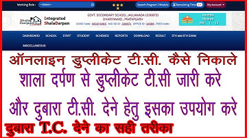 PRINT DUPLICATE T.C. ON SALA DRAPAN(शाला दर्पण पर डुप्लीकेट टी.सी. प्रिंट करे)