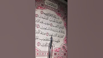 #الحمدلله رب العالمين #تلاوة جميله تخطف القلوب لسورة الفاتحه #Surah Al-Fatihah #quran #egzonibrahim