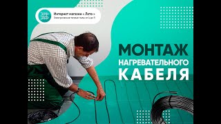 видео: Теплый пол- ✅Монтаж двухжильного нагревательного кабеля в стяжку картинка: Теплый пол- ✅Монтаж двухжильного нагревательного кабеля в стяжку