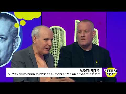 עולה על הגל מחסמבה וניקוי ראש ועד מלך הסלים דובי גל חוזר לרגעים הגדולים 