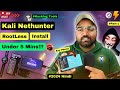 Quick & Easy Kali Nethunter GUI Installation on Any Android Phone in Under 5 Minutes | 2024 Hindi Guide π