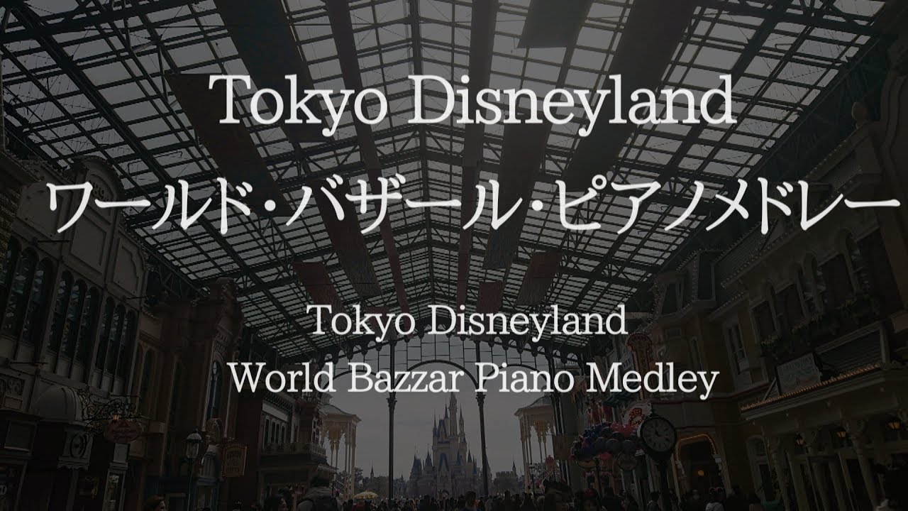 おやすみディズニー ピアノメドレー 睡眠用bgm 途中広告なし Disney Piano Collection Piano Covered By Kno Youtube