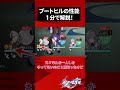 『クセ強アタッカー』1分でわかるブートヒルの性能 #shorts #崩壊スターレイル #崩スタ #スタレ #ゆっくり実況