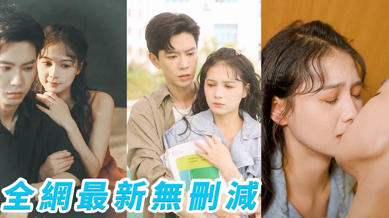 前世她是犟種戀愛腦，3年婚姻有名無實只是個床伴，重生回到學生時代，她不再纏著禁慾校草講題，直接繞著他走，後來她酸軟著腿從他懷裡醒來，看到手上多出來的求婚鑽戒，差點嚇暈了...#黄浩雯#左一