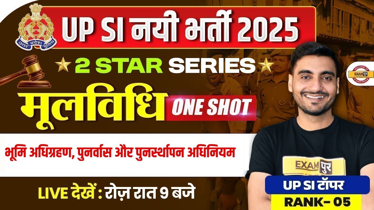 UPSI MOOLVIDHI CLASS | TOPIC NAME RAHEGA YAHA | UPSI MOOLVIDHI | UP SI MOOLVIDHI CLASS BY VIVEK SIR