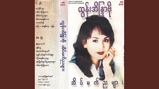 Ta Kal So - Htun Aeindra Bo