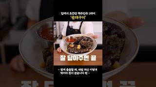 진짜 순대 이렇게 딱 한번만 해드셔보세요