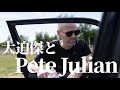 【interview】大迫傑とPete Julian
