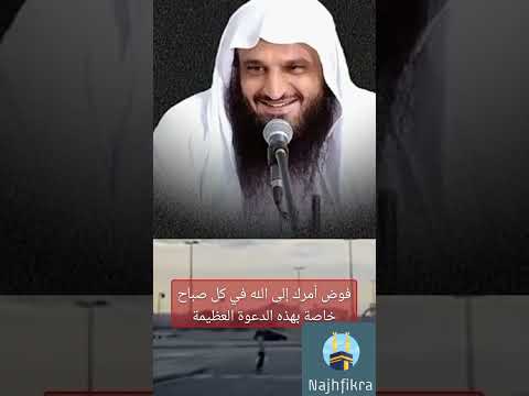 تفويض الأمر إلى الله للشيخ عبد الرزاق البدر