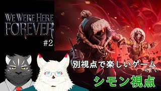 【We Were Here Forever配信#2】未だ状況が把握できていない獣人【Vtuber/雪村ゆう/シモン・ウォルフ】