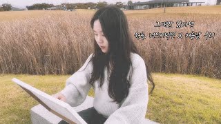 [디퍼런트] 그대만 있다면 Cover - 신효정 (원곡.너드커넥션 X 여름날 우리) M/V