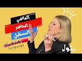 الأزمنة في اللغة التركية الماضي الحاضر المستقبل مع النموذج
