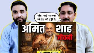 Pakistani Reaction तडीपार से चाणक्य How Amit Shah Made BJP Unstoppable 2D Documentary