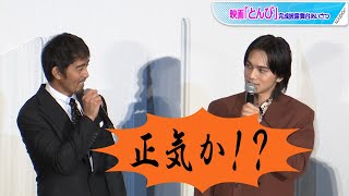 北村匠海、阿部寛のまさかの演出に「正気かこの人！？」　大島優子、薬師丸ひろ子もびっくり　映画「とんび」完成披露舞台あいさつ