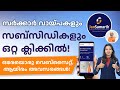Govt Loans &amp; Subsidies ഒറ്റ ക്ലിക്കിൽ! ഒരേയൊരു വെബ്സൈറ്റിൽ ആയിരത്തോളം സേവനങ്ങൾ | Jan Samarth