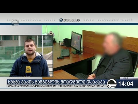 ქრონიკა 14:00 საათზე - 26 იანვარი, 2019 წელი
