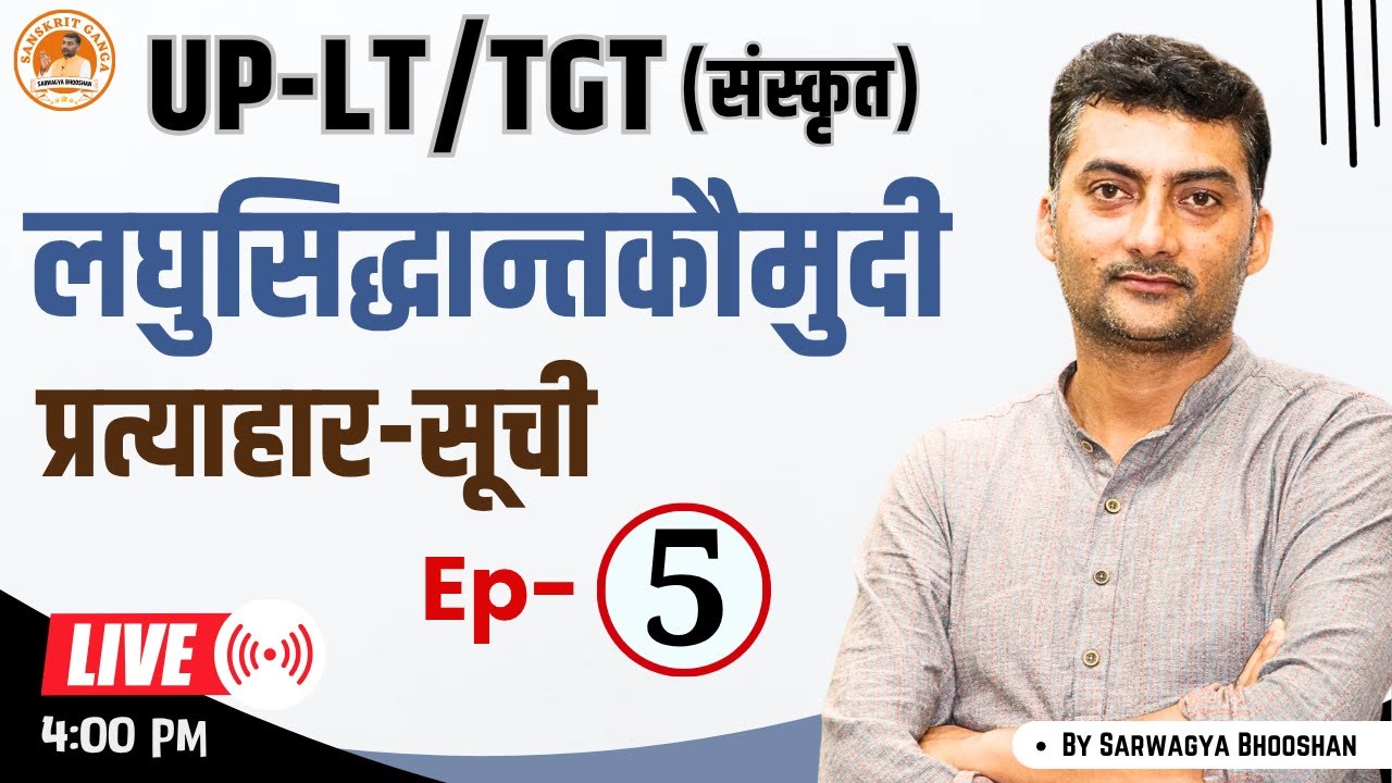 UP-LT | Ep- 5 लघुसिद्धान्तकौमुदी प्रत्याहार-सूची | Sanskrit | | Sanskritganga | Sarwagya