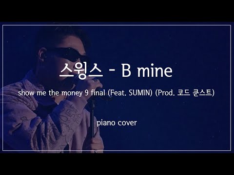 신청곡 : B Mine (feat. SUMIN) - 스윙스 ㅣpiano cover
