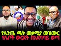 የጴንጤዎች ጫት መቃሚያ መዝሙር የሌቦች ውርደት በአደባባይ ወጣ Gizew Media Pcgic MARSILTVWORLDWIDE 