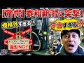 【驚愕】泰和新潟で目撃した“超”巨大研磨機。このスケール、規格外すぎる!