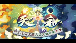 Mahjong Soul (iOS) [Blessing of Heaven Yakuman] (08-06-2026)