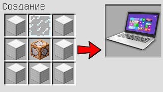 КАК СКРАФТИТЬ НОУТБУК В МАЙНКРАФТ? КАК ПОЛУЧИТЬ СЕКРЕТНЫЕ ПРЕДМЕТЫ В MINECRAFT | ЗАЩИТА НУБА