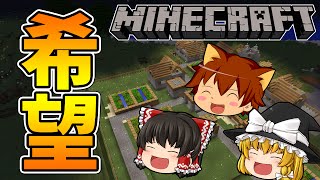 【しゃくくら#13】新たな旅立ちの予感！　しゃくたに君のマインクラフト【ゆっくり実況プレイ】