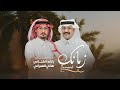 زمانك لو صفالك يوم راشد الكناني هاني العمراني 