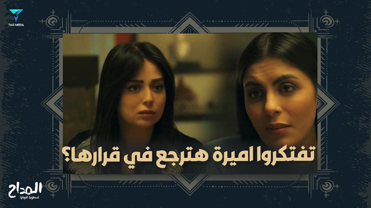 بصوا رد فعل اميرة بعد ما رحاب طلبت منها تاخد ابنها !