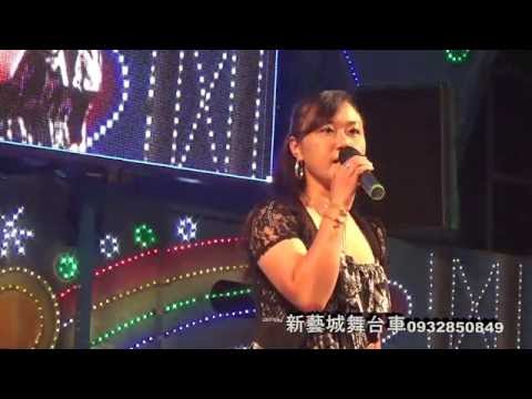 謝妙宜~放捨你我心不甘TEL:0932850849高雄新藝城舞台車