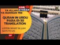 Quran urdu translation para 130 live live livequran youtube quran yaallahyarahman786