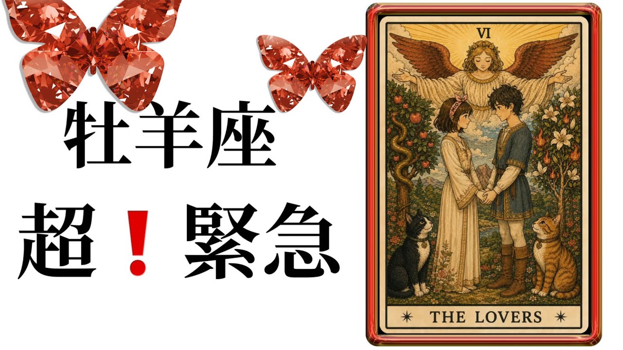 【目に止まった牡羊座さん】最高の5月🌸を迎えました☀️動画を見た時がタイミング✨牡羊座qさんへのメッセージ💌🩷ガッツリ読み解きました🃏