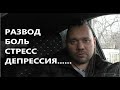 КАК БЫТЬ / ЖЕНА УХОДИТ К ДРУГОМУ/РАЗВОД