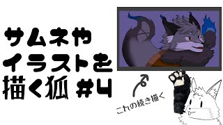 【お絵描き作業雑談＃4】ハロウィンっぽいイラストを完成まで描きたいキツネ【津久井ランテ/ケモノVtuber】