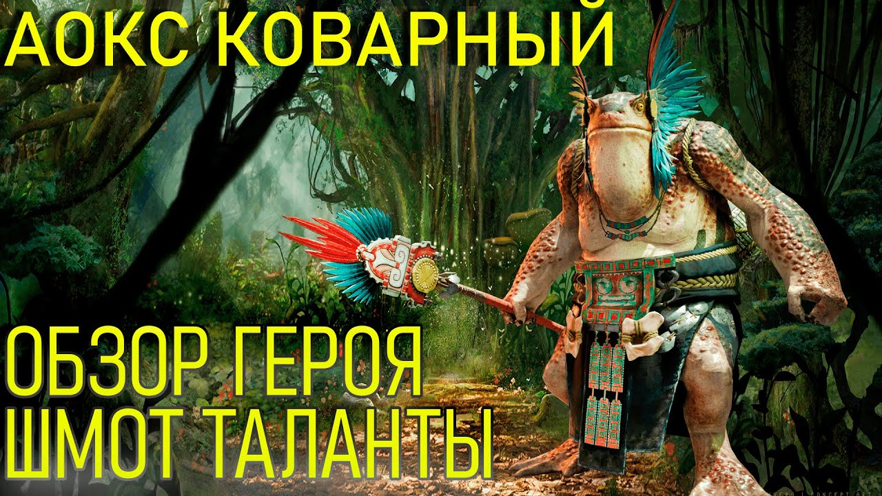 Raid Shadow Legends Аокс Коварный Обзор героя таланты шмот Кб
