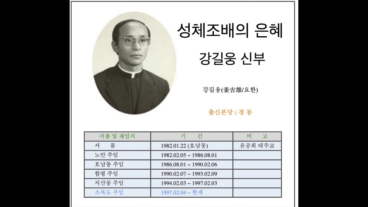 성체 조배의 은혜   강길웅 신부