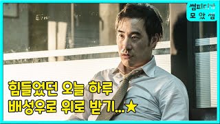 다작요정 배성우의 현웃터지는 장면 모음.zip 【썸피디 놀이터 EP.16】