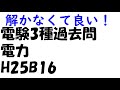 電験3種過去問_電力H25B16【過去問解説】第三種電気主任技術者