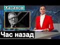 Первый канал сообщил Час назад  Геннадий Хазанов