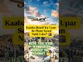 Kaaba Sharif ke upar se plane kyun nahi guzarte? Sach jaan lo. #shorts #kaaba #makkah