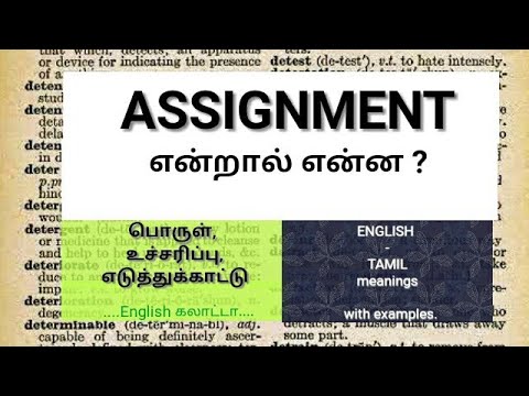 tamil meaning for the word assignment