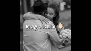 Азизам❤️Ором бош 🥰Ту аслан оди нести🥰