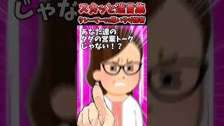 ガソスタで客のタイヤ溝無いから教えただけなのに「F1もタイヤ溝ないでしょ!?営業してくるな!」って怒られたんだがww【2chスカッと】 #shorts